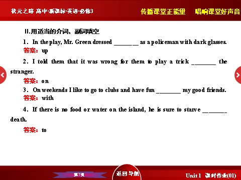 高中英语必修三（人教版）高中英语人教版必修3习题课件：Unit 1 《Learning about Language》 第7页