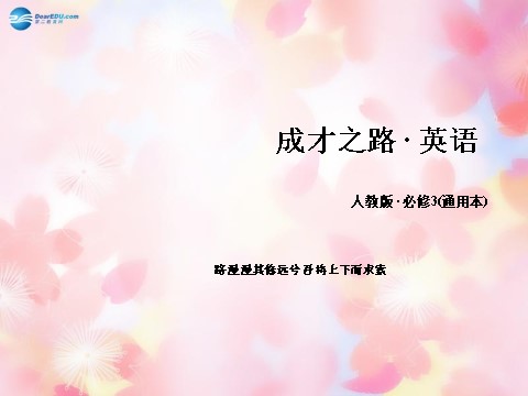 高中英语必修三（人教版）高中英语 unit 2 Healthy eating 第2课时 Learning about Language课件 新人教版必修3第1页