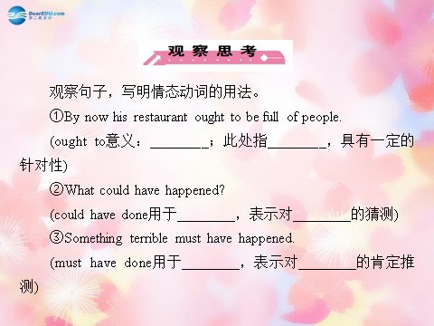 高中英语必修三（人教版）高中英语 unit 2 Healthy eating 第2课时 Learning about Language课件 新人教版必修3第6页