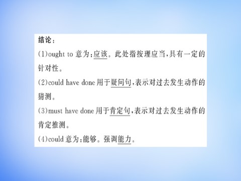 高中英语必修三（人教版）高中英语 Unit2 Healthy eating Learning about Language课件 新人教版必修3第3页