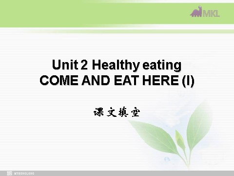 高中英语必修三（人教版）必修三 2.6《Unit 2 Healthy eating》课件（新课标人教版－必修3）第2页