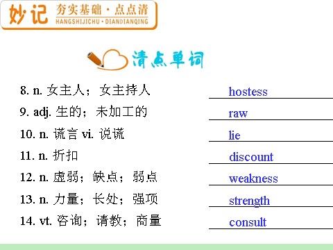 高中英语必修三（人教版）高中英语复习PPT课件：M3_Unit_2　Healthy_eating_第8页