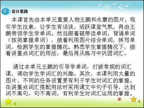 高中英语必修三（人教版）高中英语人教版课件 必修3 Unit 2 Period 2 Vocabulary第3页