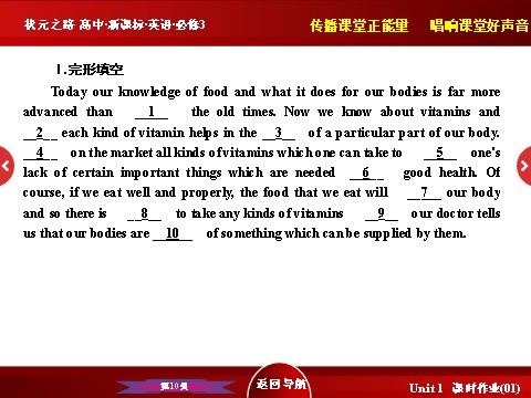 高中英语必修三（人教版）高中英语人教版必修3习题课件：Unit 2 《Learning about Language》 第10页