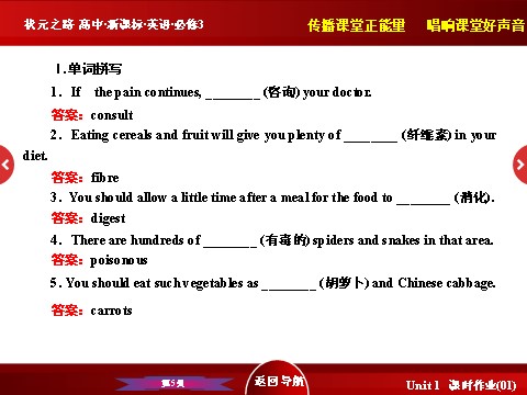 高中英语必修三（人教版）高中英语人教版必修3习题课件：Unit 2 《Learning about Language》 第5页