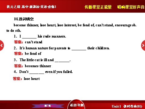 高中英语必修三（人教版）高中英语人教版必修3习题课件：Unit 2 《Learning about Language》 第7页