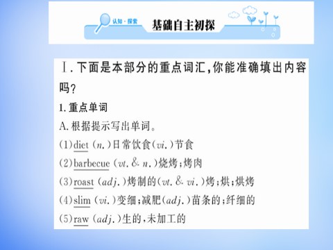 高中英语必修三（人教版）高中英语 Unit2 Healthy eating Warming Up & Reading课件 新人教版必修3第2页