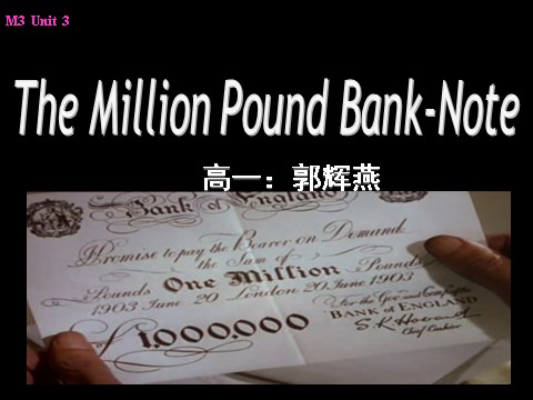 高中英语必修三（人教版）Unit 3 The Million Pound Bank Note教学辅导课件第1页