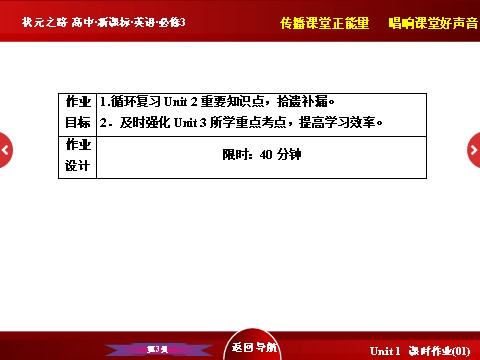 高中英语必修三（人教版）高中英语人教版必修3习题课件：Unit 3 《考点循环训练》 第3页