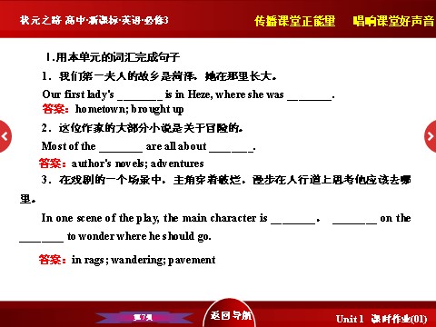 高中英语必修三（人教版）高中英语人教版必修3习题课件：Unit 3 《考点循环训练》 第7页