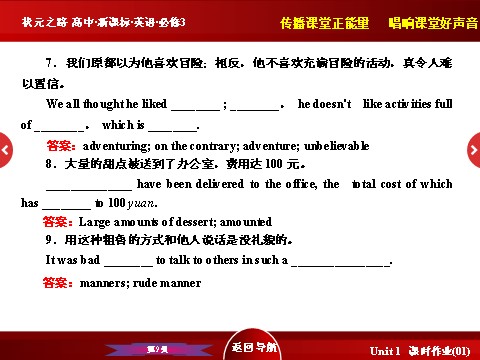 高中英语必修三（人教版）高中英语人教版必修3习题课件：Unit 3 《考点循环训练》 第9页