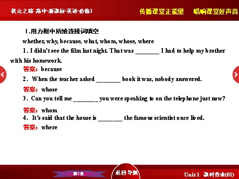 高中英语必修三（人教版）高中英语人教版必修3习题课件：Unit 3 《Grammar》 第5页