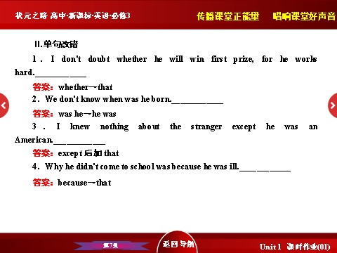 高中英语必修三（人教版）高中英语人教版必修3习题课件：Unit 3 《Grammar》 第7页