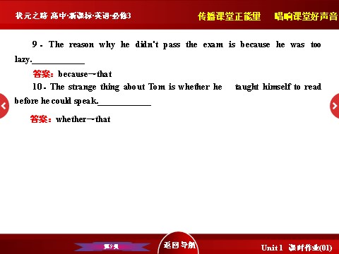 高中英语必修三（人教版）高中英语人教版必修3习题课件：Unit 3 《Grammar》 第9页