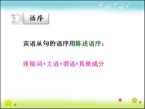 高中英语必修三（人教版）高中英语人教版课件 必修3 Unit 3 Period 3 Grammar第10页