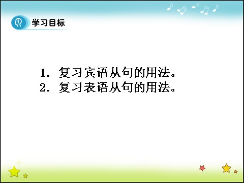 高中英语必修三（人教版）高中英语人教版课件 必修3 Unit 3 Period 3 Grammar第2页