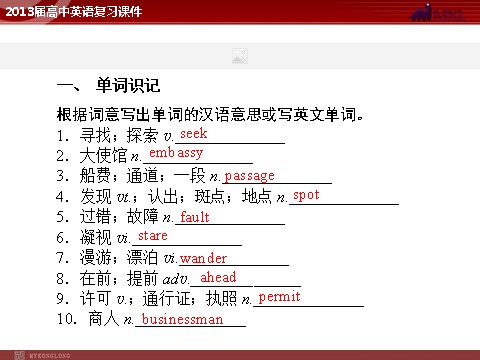 高中英语必修三（人教版）（精品）2013届高中英语复习课件3：Unit 3 The Million Pound Bank Note（新人教版必修3）第5页