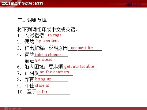 高中英语必修三（人教版）（精品）2013届高中英语复习课件3：Unit 3 The Million Pound Bank Note（新人教版必修3）第8页