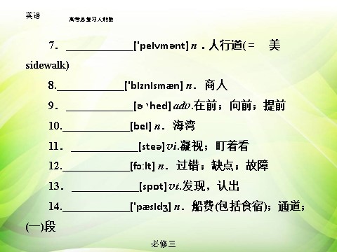 高中英语必修三（人教版）知识点复习课件-Unit 3 The Million Pound Bank Note第3页