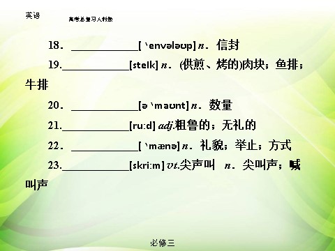 高中英语必修三（人教版）知识点复习课件-Unit 3 The Million Pound Bank Note第5页