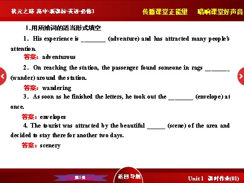 高中英语必修三（人教版）高中英语人教版必修3习题课件：Unit 3 《Warming-up & Reading》 第5页