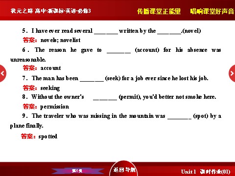 高中英语必修三（人教版）高中英语人教版必修3习题课件：Unit 3 《Warming-up & Reading》 第6页