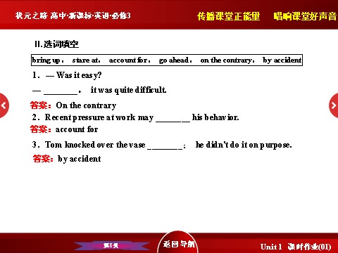 高中英语必修三（人教版）高中英语人教版必修3习题课件：Unit 3 《Warming-up & Reading》 第8页