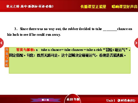 高中英语必修三（人教版）高中英语人教版必修3习题课件：Unit 3 《Using Language》 第10页