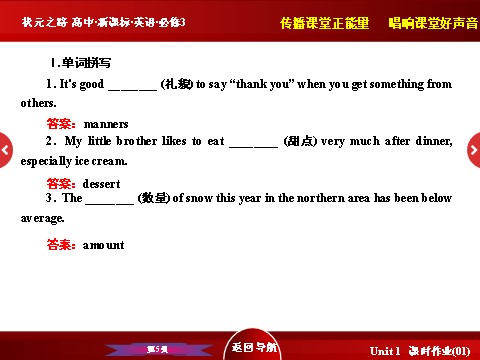 高中英语必修三（人教版）高中英语人教版必修3习题课件：Unit 3 《Using Language》 第5页