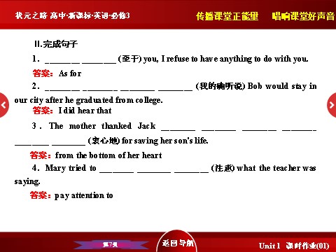 高中英语必修三（人教版）高中英语人教版必修3习题课件：Unit 3 《Using Language》 第7页