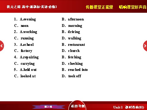 高中英语必修三（人教版）高中英语人教版必修3习题课件：Unit 3 《Learning about Language》 第10页