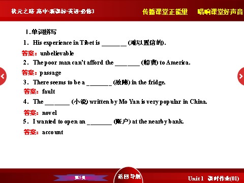 高中英语必修三（人教版）高中英语人教版必修3习题课件：Unit 3 《Learning about Language》 第5页