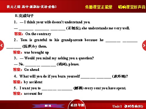 高中英语必修三（人教版）高中英语人教版必修3习题课件：Unit 3 《Learning about Language》 第6页