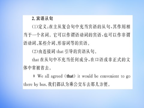 高中英语必修三（人教版）高中英语 Unit3 The Million Pound Bank-Note Learning about Language课件 新人教版必修3第7页