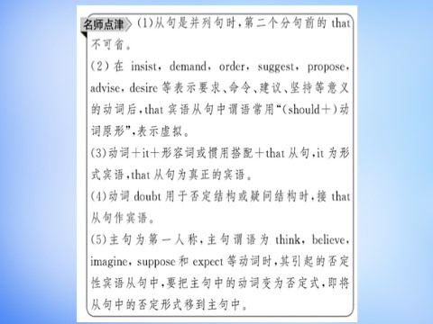 高中英语必修三（人教版）高中英语 Unit3 The Million Pound Bank-Note Learning about Language课件 新人教版必修3第8页