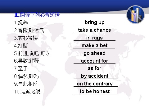 高中英语必修三（人教版）高中英语（人教版）必修三课件：Unit 3 Million Pound Bank-Note（考点要求+自主学习+写作步步高，共46张PPT）第8页