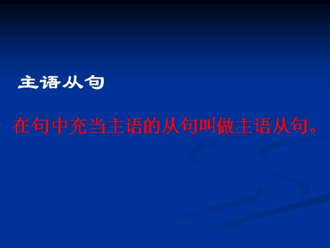 高中英语必修三（人教版）Unit 4 Astronomy-Grammar[主语从句教学课件]第4页