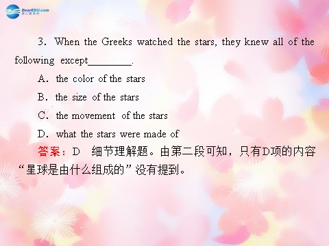 高中英语必修三（人教版）高中英语 unit 4 Astronomy：the science of the stars课件 新人教版必修3第8页