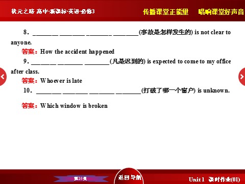 高中英语必修三（人教版）高中英语人教版必修3习题课件：Unit 4 《Grammar》 第10页