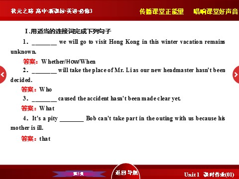 高中英语必修三（人教版）高中英语人教版必修3习题课件：Unit 4 《Grammar》 第5页