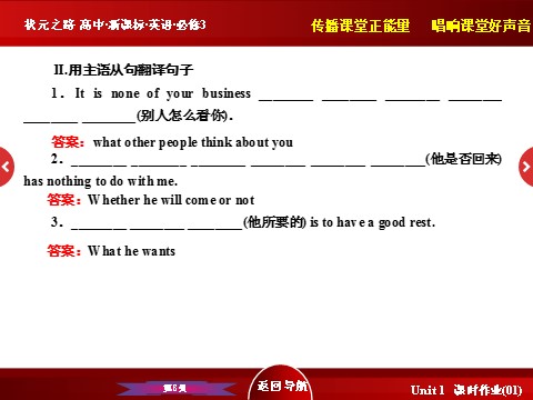 高中英语必修三（人教版）高中英语人教版必修3习题课件：Unit 4 《Grammar》 第8页