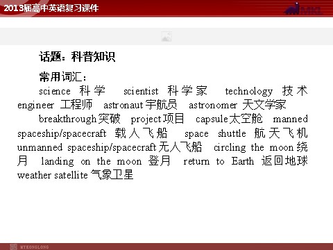 高中英语必修三（人教版）（精品）2013届高中英语复习课件4：Unit 4 Astronomy the science of the stars（新人教版必修3）第2页