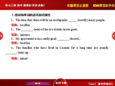 高中英语必修三（人教版）高中英语人教版必修3习题课件：Unit 5 《Learning about Language》 第5页