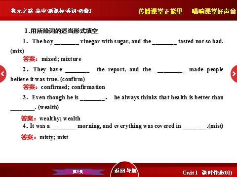 高中英语必修三（人教版）高中英语人教版必修3习题课件：Unit 5 《Using Language》 第5页