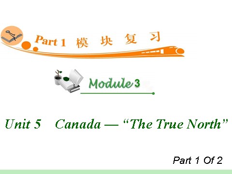 高中英语必修三（人教版）高中英语复习PPT课件：M3_Unit_5-1　Canada_—_“The_True_North”_第1页