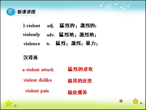 高中英语必修三（人教版）高中英语人教版课件 必修3 Unit 4 Period 2 Vocabulary第5页