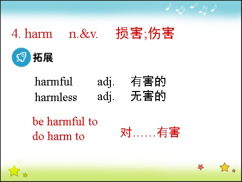 高中英语必修三（人教版）高中英语人教版课件 必修3 Unit 4 Period 2 Vocabulary第9页