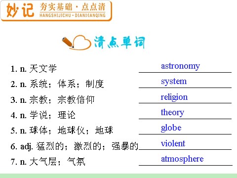 高中英语必修三（人教版）高中英语复习PPT课件：M3_Unit_4　Astronomy_the_science_of_the_stars_第6页