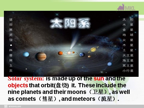 高中英语必修三（人教版）必修三 4.5《unit 4 astronomy reading 》第5页