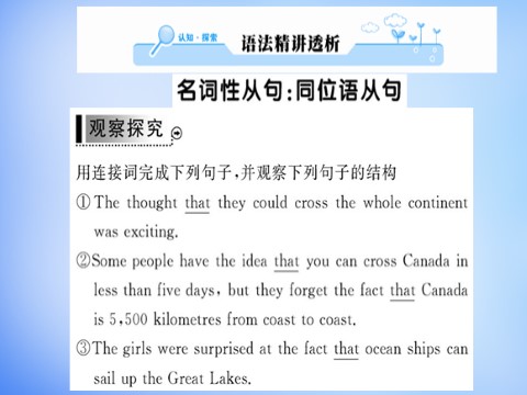 高中英语必修三（人教版）高中英语 Unit5 Canada-“The True North”Learning about Language课件 新人教版必修3第2页